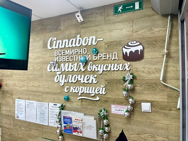 Пекарня Синнабон