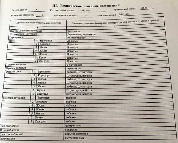 1/2 дома (статус квартира) 74,3 кв.м. кв.м. в с. Хомутово